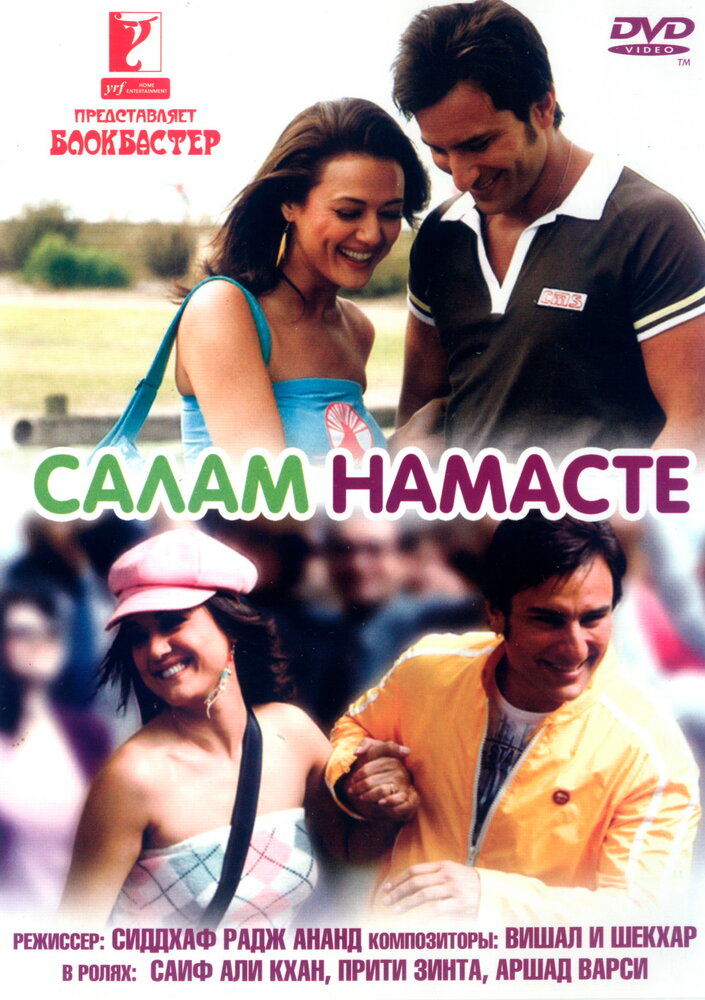 Салам Намасте (2005) постер