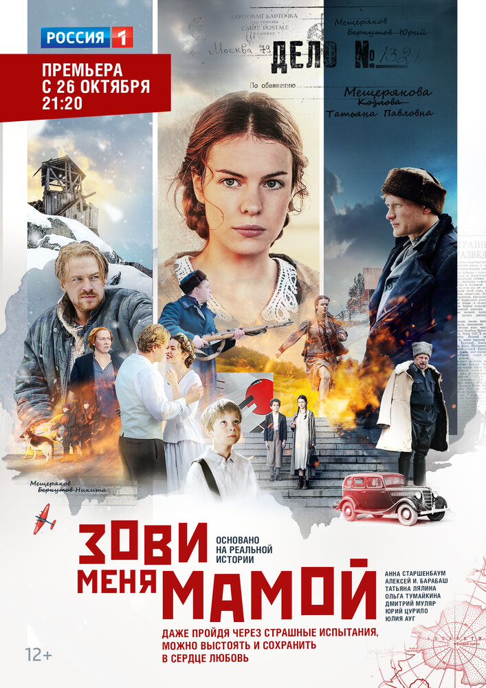 Зови меня мамой (2016) постер