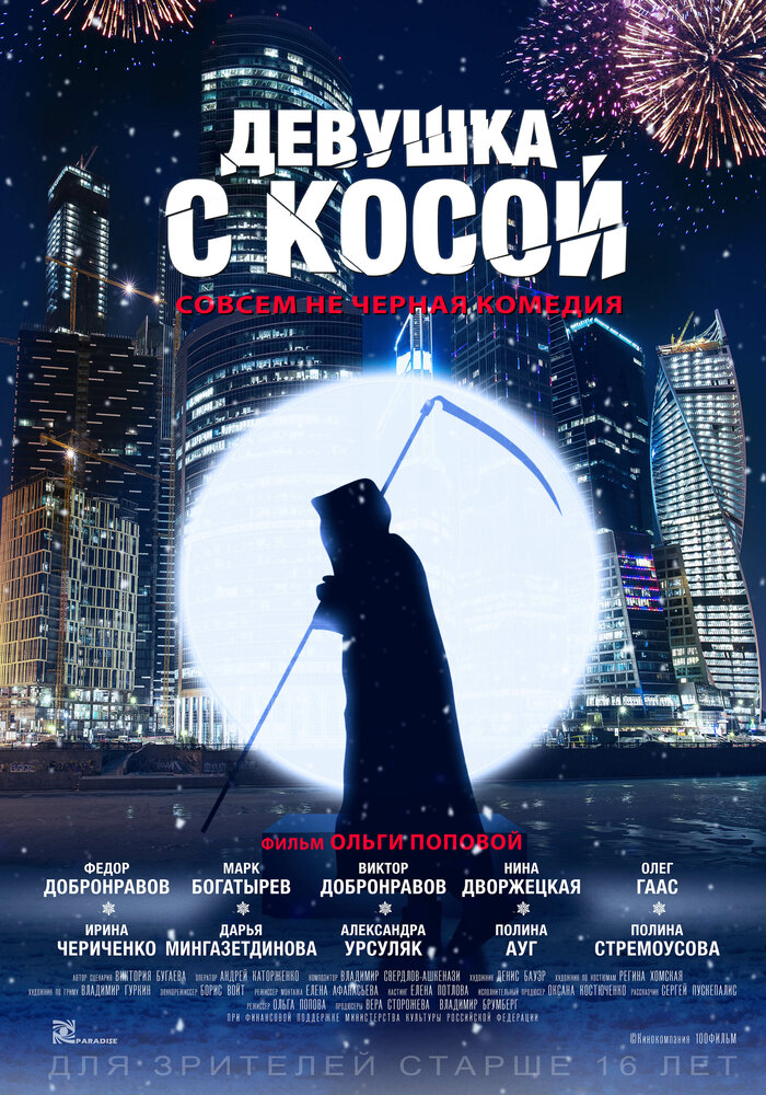 Девушка с косой (2017) постер