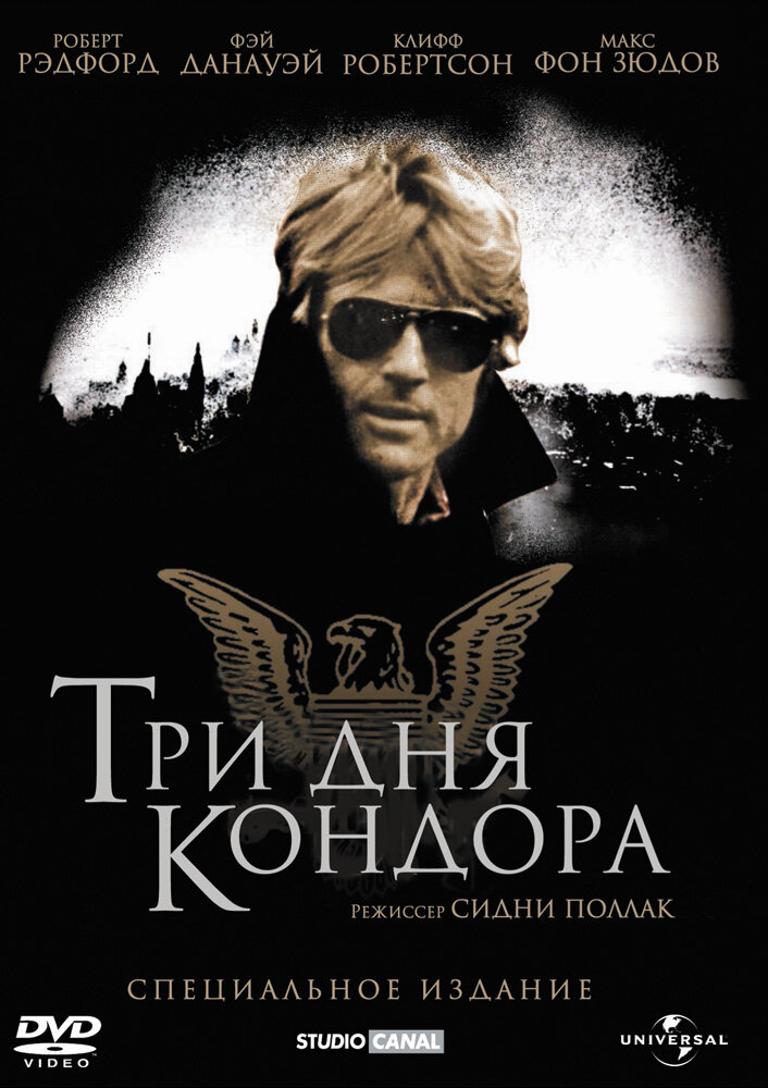 Три дня Кондора (1975) постер