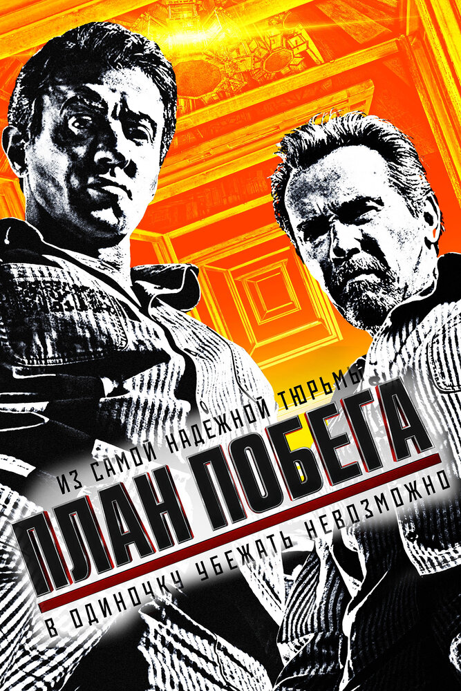 План побега (2013) постер