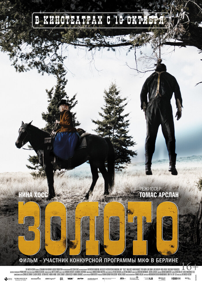 Золото (2013) постер