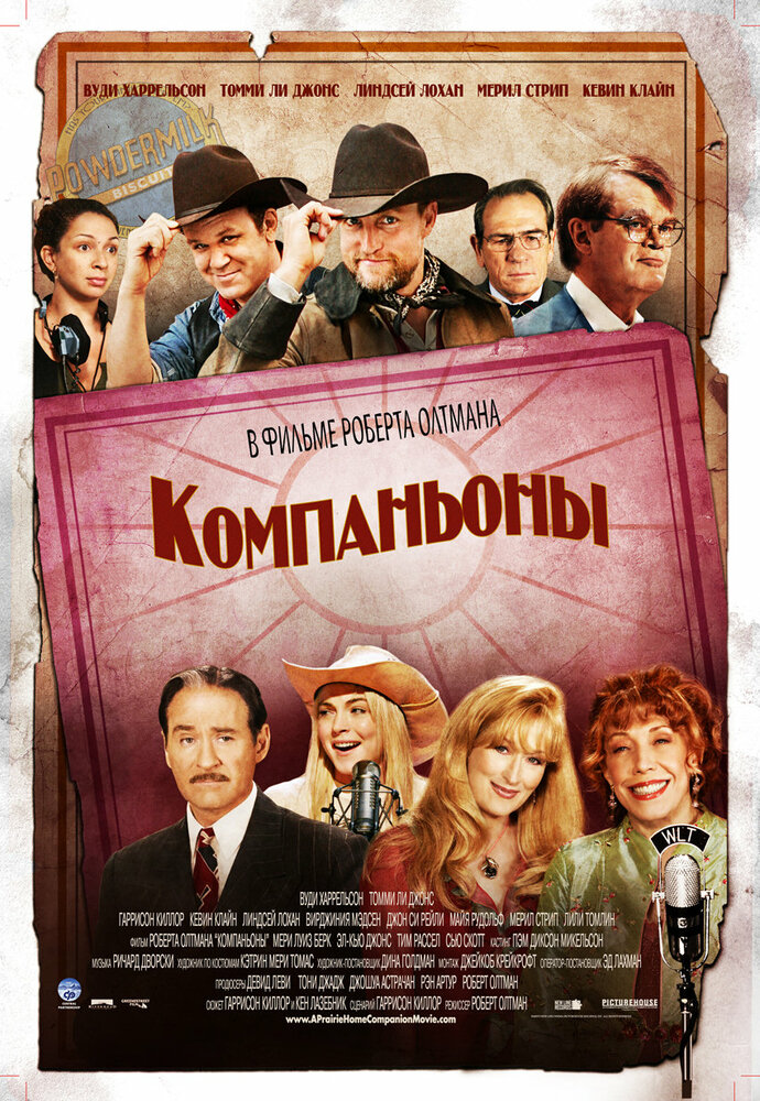 Компаньоны (2006) постер