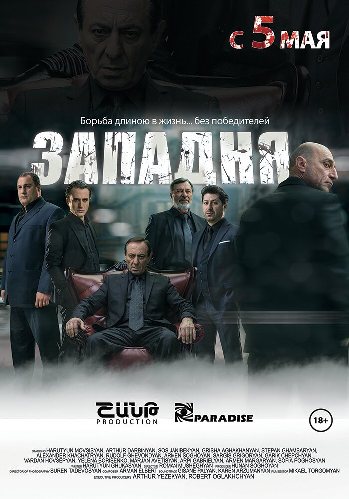 Западня (2015) постер