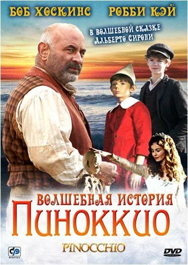 Волшебная история Пиноккио (2008) постер