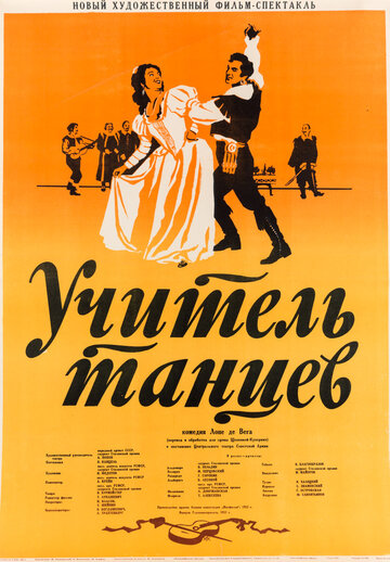 Учитель танцев (1952)