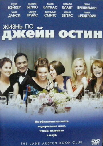 Жизнь по Джейн Остин (2007)